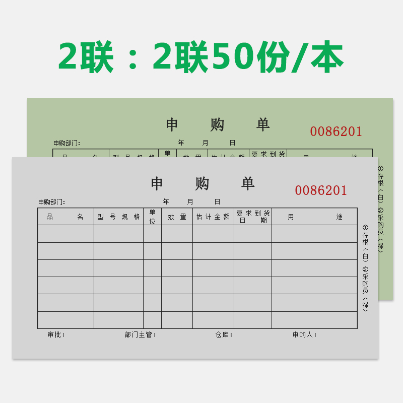 昶越申购单二联三联请采购单材物料物资申请单进货申请表无碳复写定做