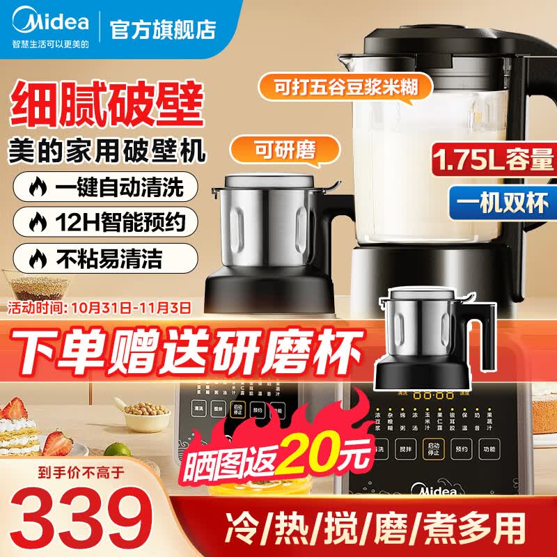 美的（Midea）破壁机 1.75L家用多功能搅拌机 可研磨 长效预约加热豆浆机早餐机机榨汁机辅食机 【升级双杯配置】MJ-PB80P2-C1怎么看?