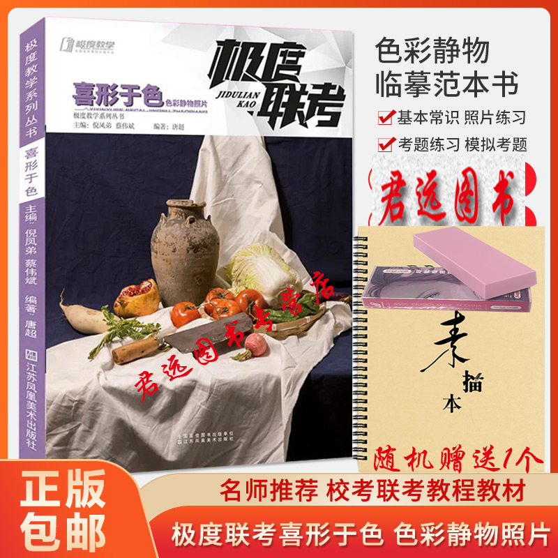 色彩静物照片2021极度教学唐超单体水果蔬菜花卉杂物组合历年考题模拟
