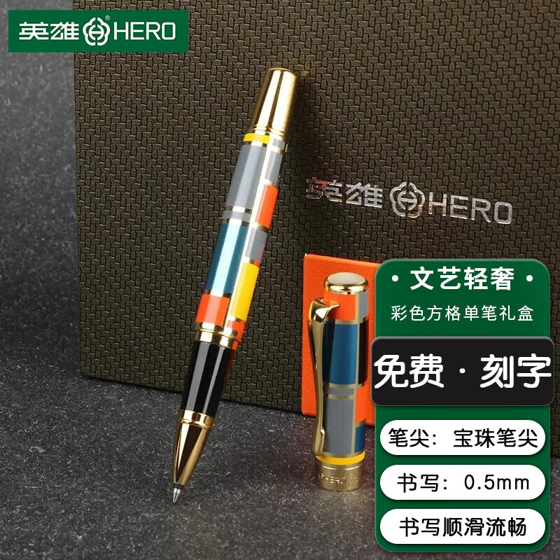 英雄（HERO）宝珠笔767 可定制 商务办公男女书写练字送礼生日礼物文具签字笔 免费刻字 彩色方格（精致礼盒）