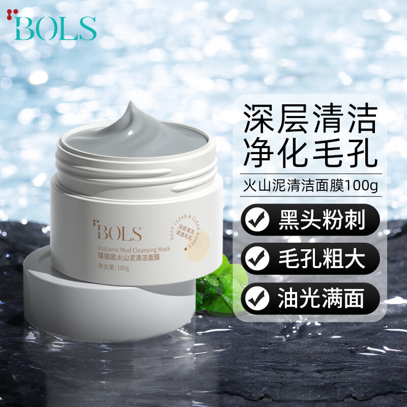 葆丽匙(BOLS) 火山泥清洁面膜泥膜男女去黑头深层控油补水收缩毛孔清洁黑头 100g