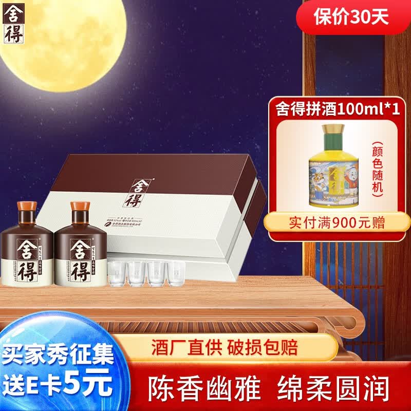 舍得沱牌  品味舍得礼盒 浓香型白酒 52度中秋送礼 600ml*2瓶礼盒装使用感如何?