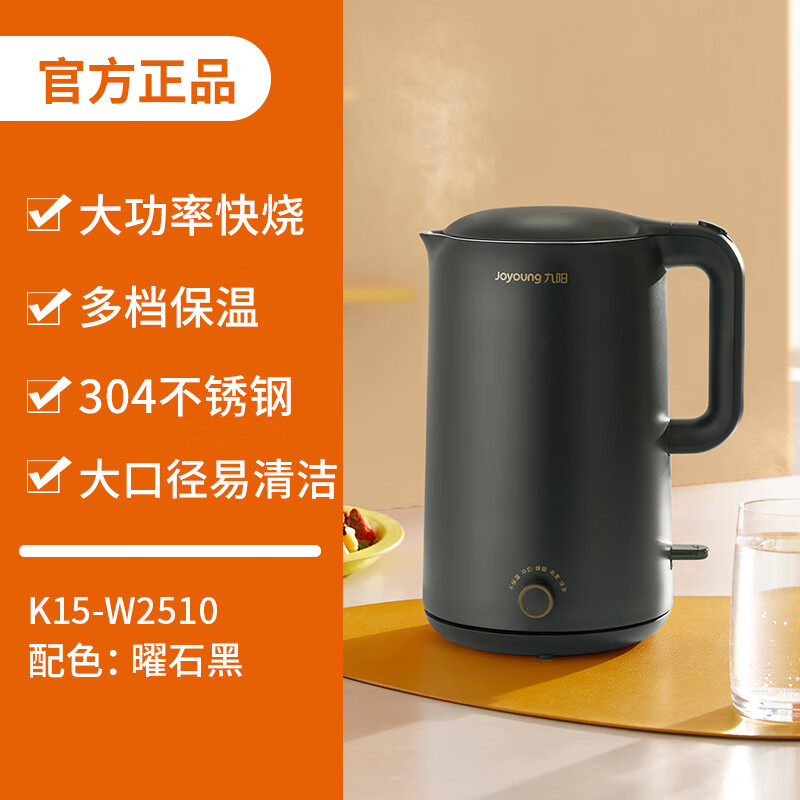 九阳电热水壶家用泡茶智能烧水壶保温一体全自动不锈钢开水壶 曜石黑