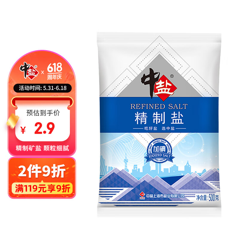 中盐 加碘精制盐 食盐 500g 中盐出品