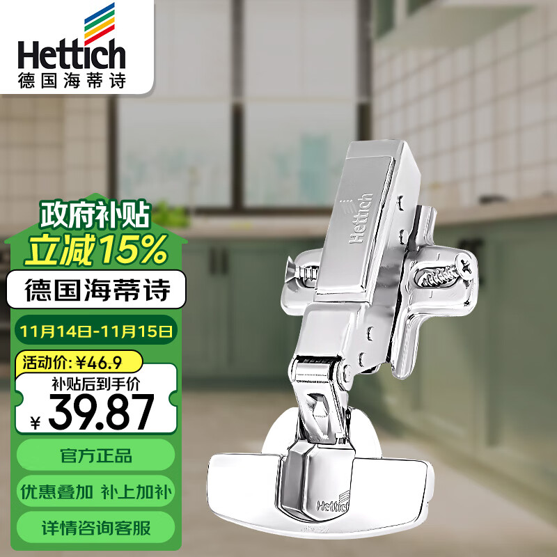 海蒂诗（Hettich）德国进口整体阻尼缓冲灵动铰链橱柜衣柜门五金Sensys8645i半盖门