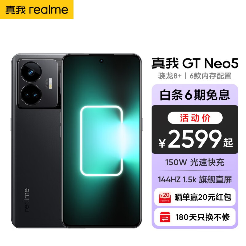 realme真我GT Neo5 240W光速秒充 觉醒光环系统 144Hz 1.5K直屏 骁龙8+ 宙夜黑 150W 12GB+256GB使用感如何?