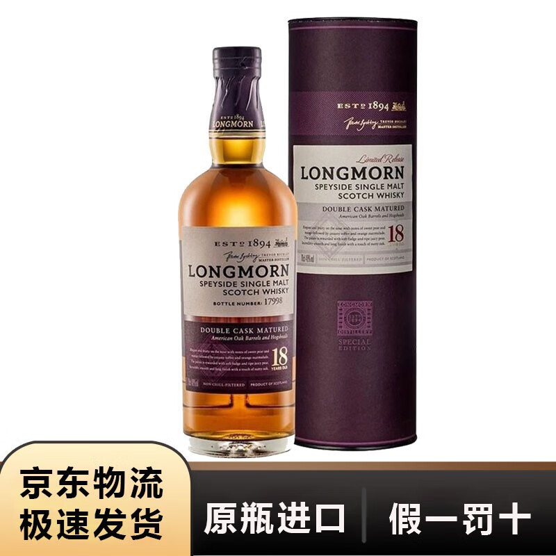 longmorn/朗摩 18/23年 苏格兰单一麦芽威士忌 48度【保税仓发货】 18