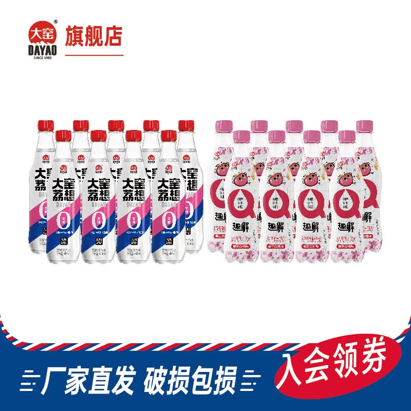 大窑嘉宾荔想趣解 0糖0脂汽水饮料450ml* 18瓶【荔想9瓶+趣解9瓶】属于什么档次？