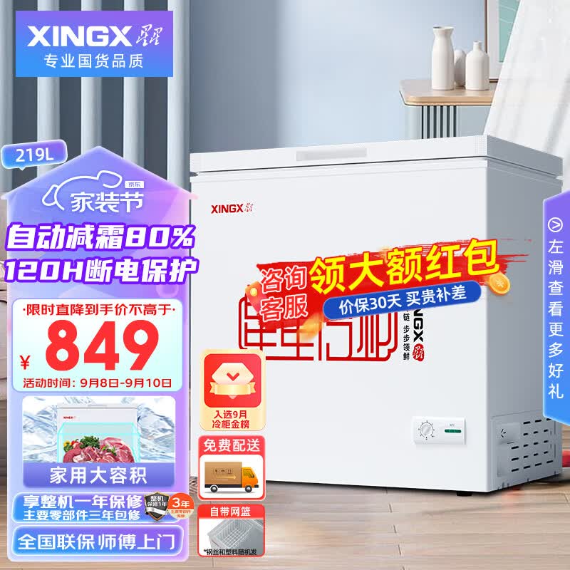星星（XINGX） 219升 商用家用单温单箱低霜冰柜 冷藏冷冻转换冷柜 顶开门冰箱 BD/BC-219E使用感如何?
