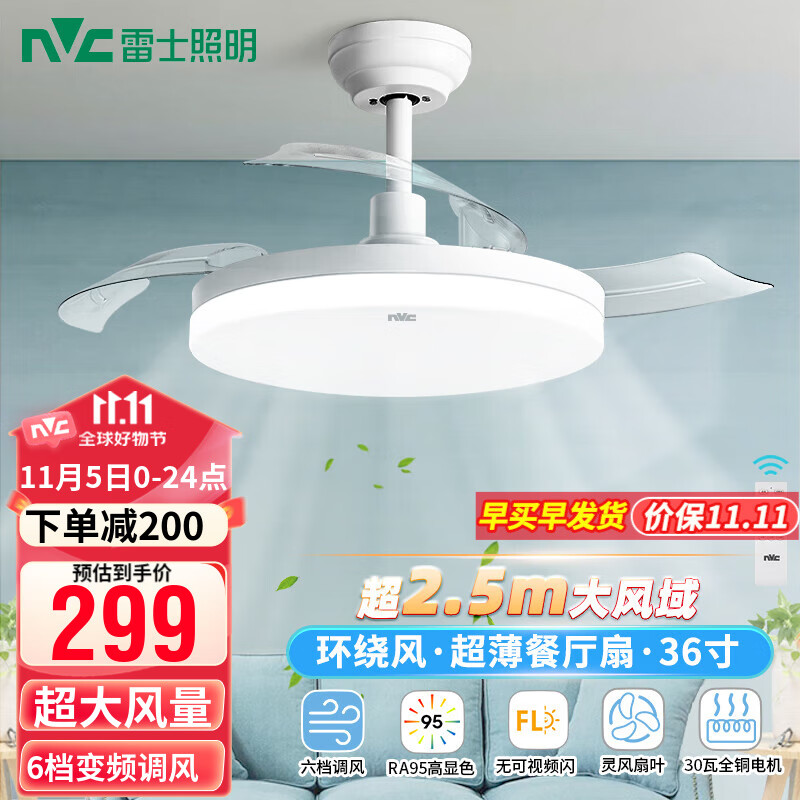 雷士（NVC） 风扇灯LED吊扇灯隐形扇现代简约变频餐厅卧室客厅遥控高显色灯具 ※清风36寸/六档调风/30瓦强电机怎么看?