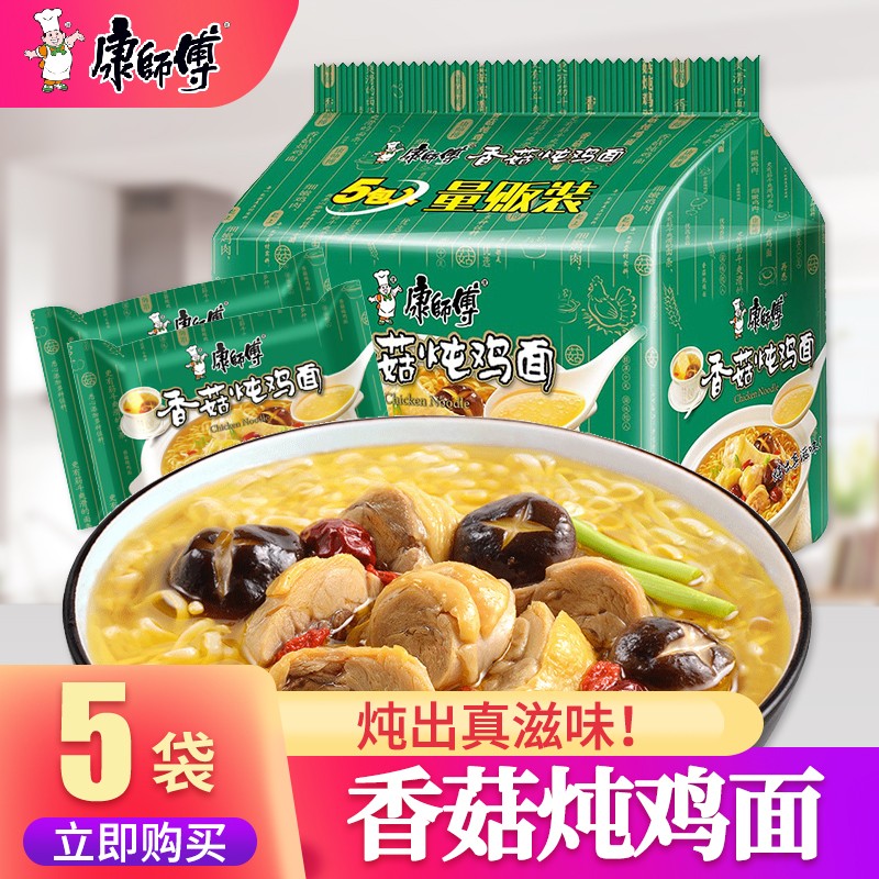 康师傅香菇炖鸡面方便面速食泡面快餐 香菇炖鸡面97g/袋*5