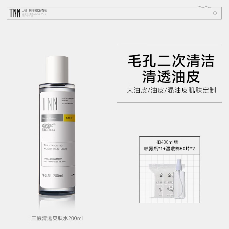 TNN三酸水湿敷水乳糖酸水杨酸果酸化妆爽肤水纯露 TNN三酸水200ml