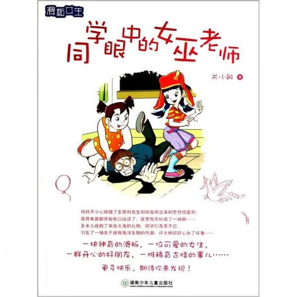同学眼中的女巫老师