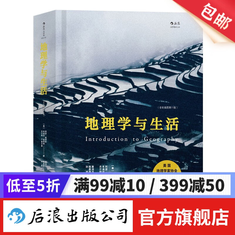 地理学与生活 全彩插图第11版 Geography人文自然地理 课外阅读中学地理百科书  后浪属于什么档次？