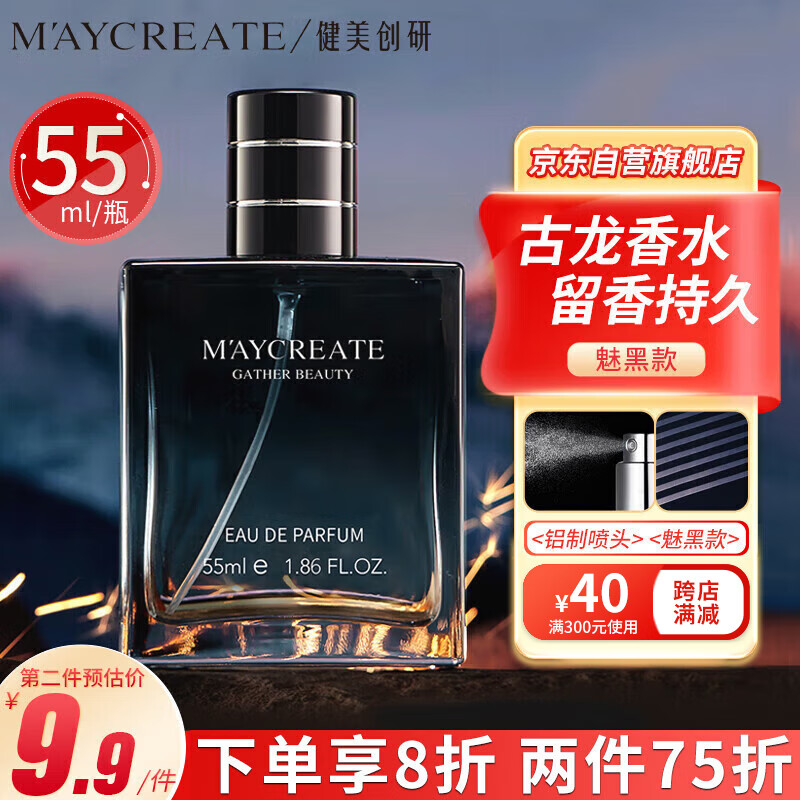 健美创研（M'AYCREATE） 男士古龙香水木质香调 持久淡香自然干爽 小样 男女士 魅黑55ml