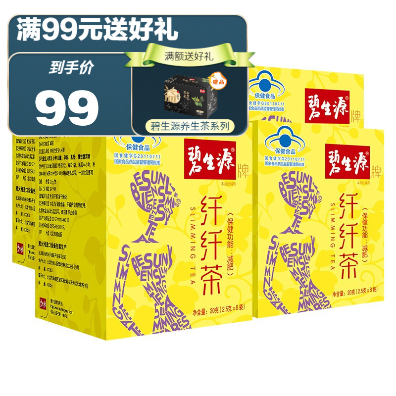 碧生源减肥茶价格走势与评测，纤纤茶32袋可靠品牌