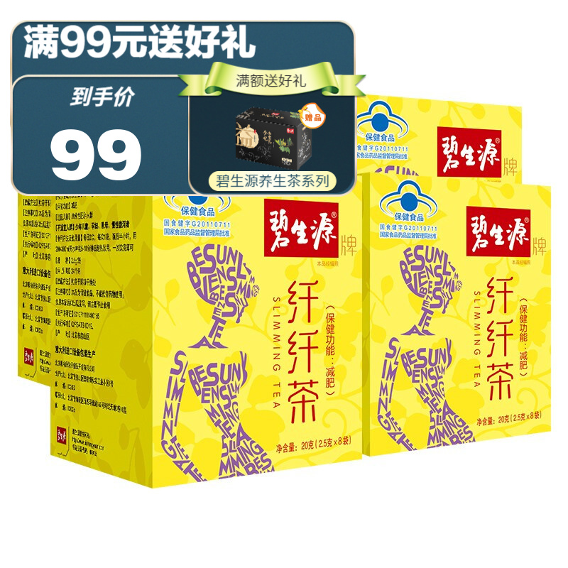 碧生源减肥茶价格走势与评测,纤纤茶32袋可靠品牌