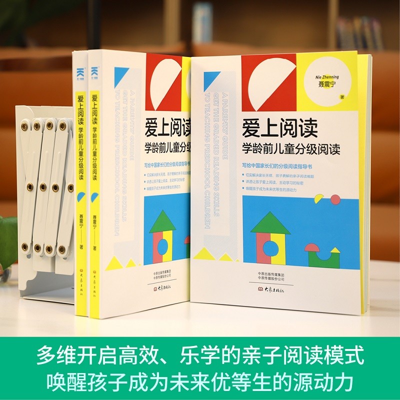 爱上阅读:学龄前儿童分级阅读 聂震宁著详情图