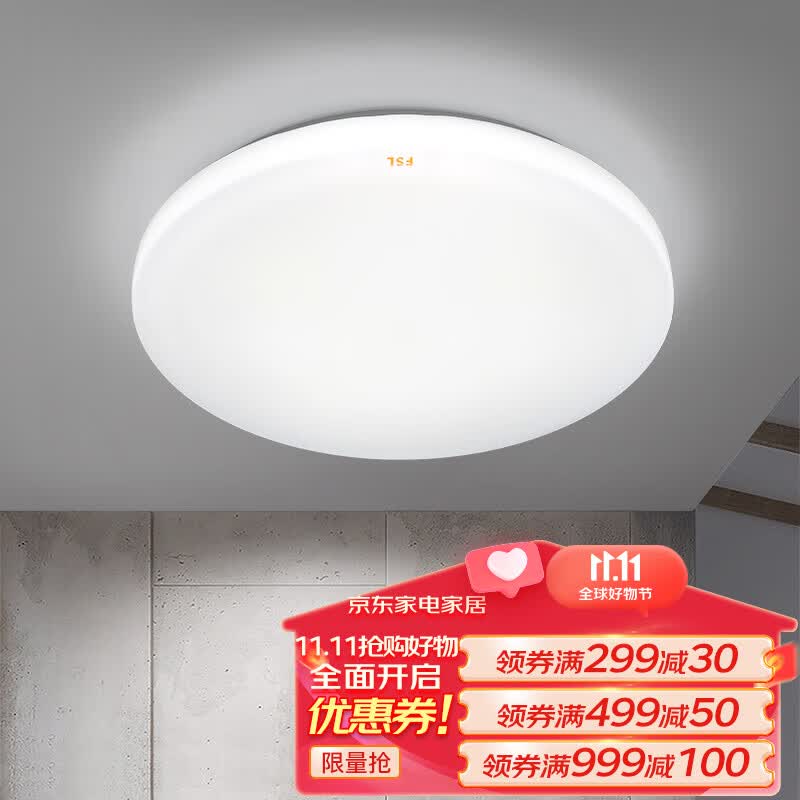 FSL佛山照明 吸顶灯led卧室灯具书房阳台灯薄款简易圆形白光25W全白高性价比高么？