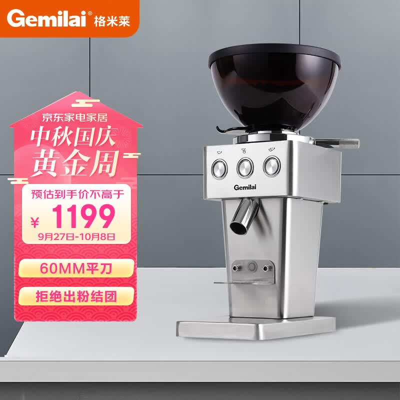 格米莱（GEMILAI）电动咖啡磨豆机意式咖啡豆研磨机磨粉机家用商用 不锈钢色9015高性价比高么？