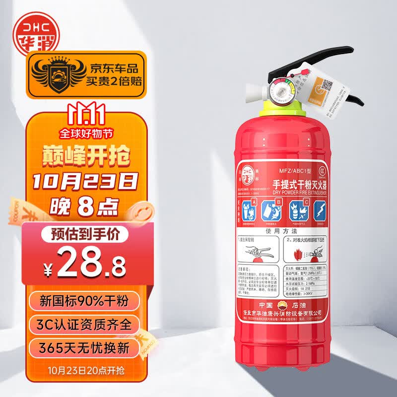 华消 干粉灭火器 汽车载灭火器1kg 车用年检灭火器 手提式干粉1公斤属于什么档次？