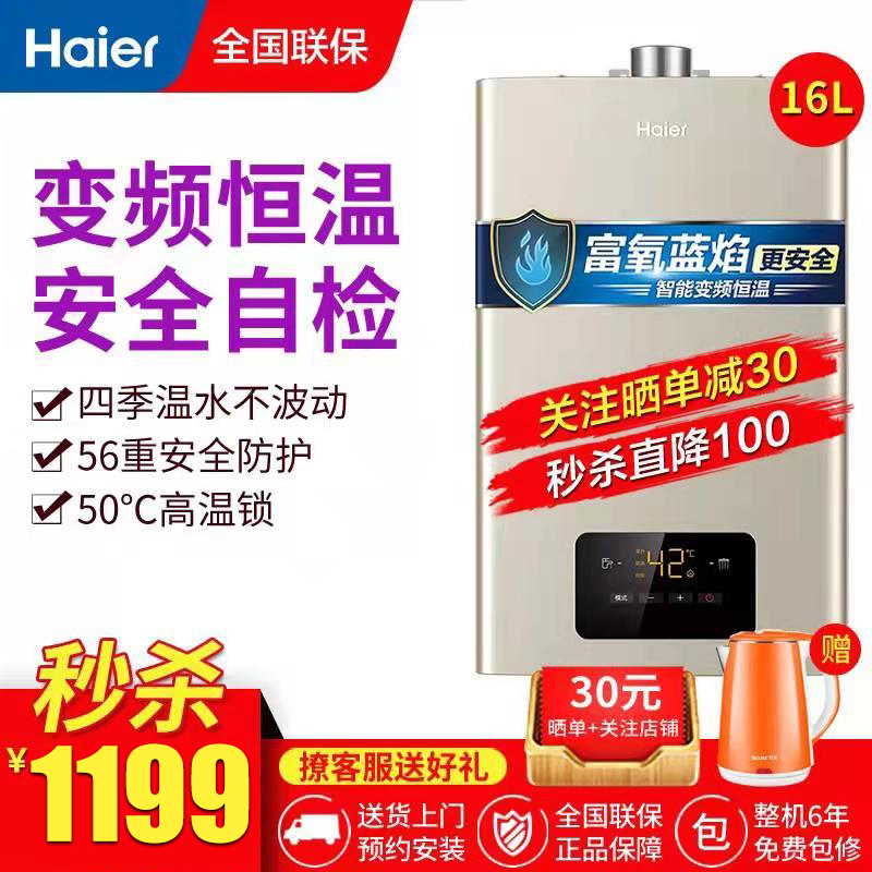 海尔（Haier）燃气热水器变频恒温 家用速热静音热水器 富氧蓝焰 变频恒温天然气-16升