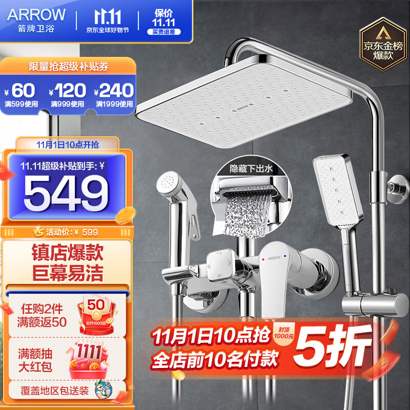 箭牌（ARROW）淋浴花洒套装 自洁淋浴喷头升级下出水 洗澡沐浴易洁手持顶喷 热款四功能巨幕易洁花洒34111使用感如何?