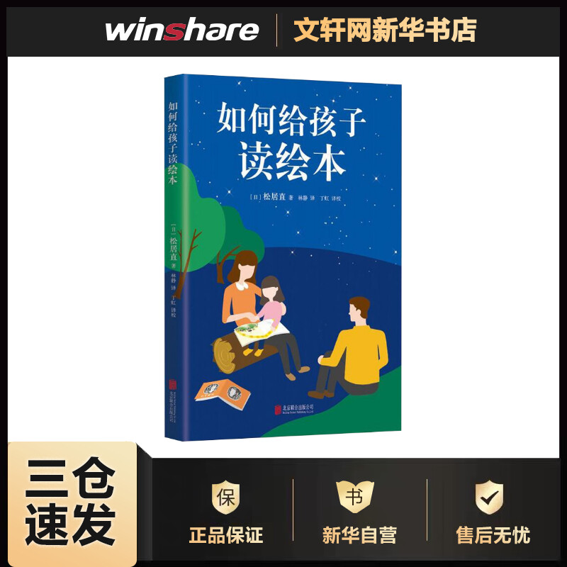 如何给孩子读绘本 (日)松居直 ;林静 译 书籍