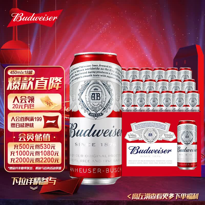百威拉格啤酒 经典醇正 浓郁麦香 450ml*18听 啤酒整箱装怎么看?