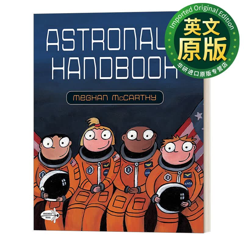 Astronaut Handbook 宇航员手册 Meghan McCarthy 4-8岁 儿童航空太空主题 英文版 进口英语原版书籍 英文原版绘本使用感如何?