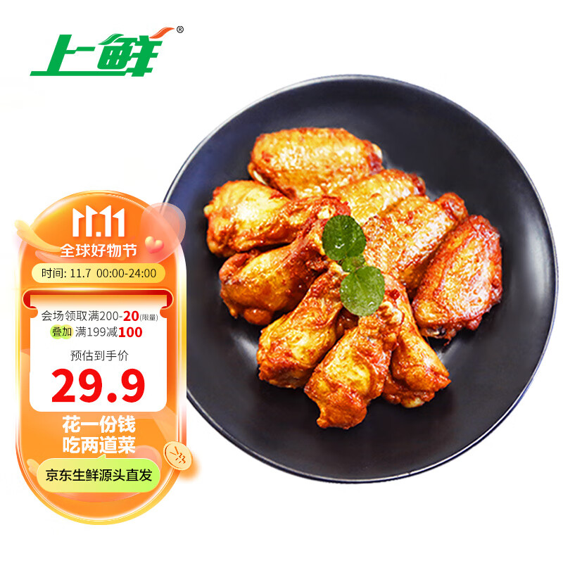 上鲜 奥尔良鸡翅1kg(翅中500g+翅根500g)冷冻 烤翅炸翅清真食品怎么样,好用不?
