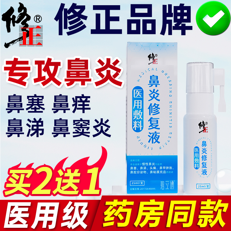 修正品牌鼻喉护理产品价格走势&效果推荐