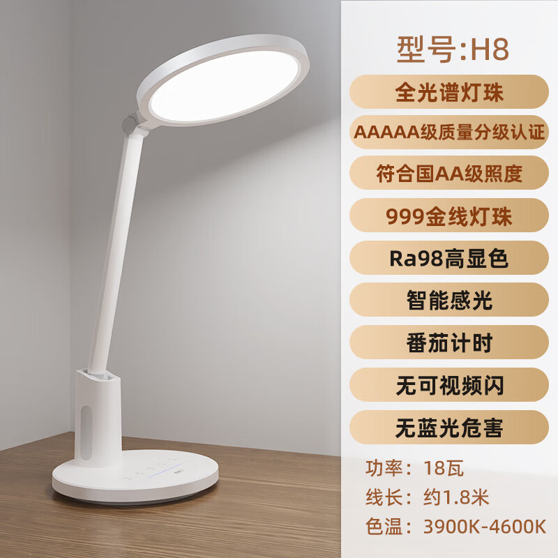 好視力護(hù)眼臺(tái)燈學(xué)習(xí)專(zhuān)用兒童學(xué)生寫(xiě)字作業(yè)書(shū)桌燈防H9護(hù)眼 智能感光調(diào)光