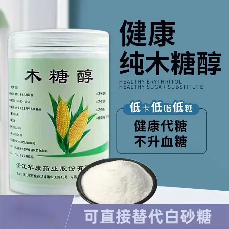 葛书山木糖醇代糖食品糖尿病专用糖代糖纯正烘焙蛋糕糖果原料甜味剂