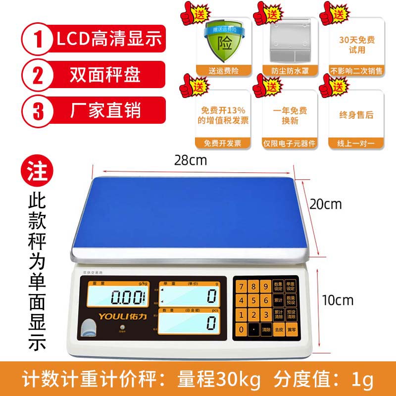 佑力高精度0.01g计数计重称重电子秤30公斤工业仓库商用小桌台秤 三窗计数计重量程30公斤/精度1