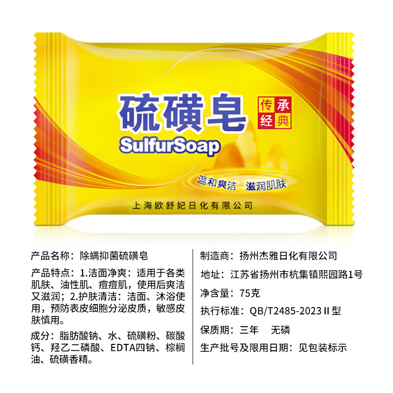 欧舒妃硫磺皂手工皂净螨虫后背长痘洗脸洗澡洗发液体男女通用 硫磺净螨皂*6块