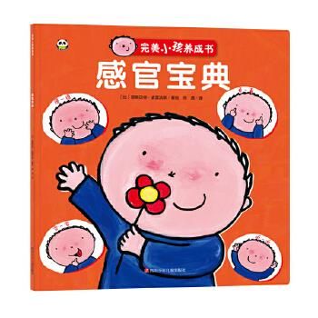 感官宝典