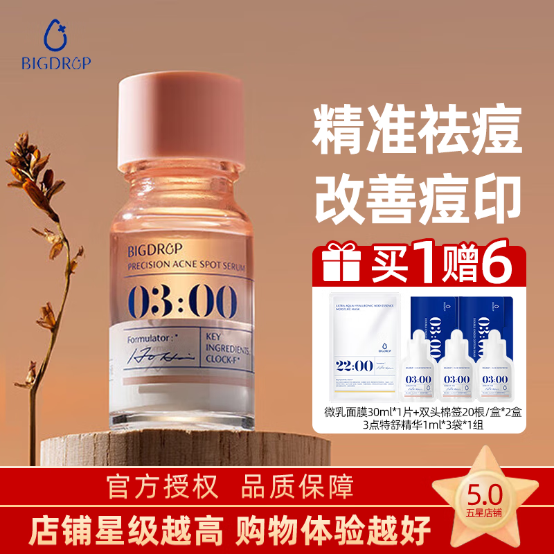 大水滴3点祛痘精华液精华祛痘淡化痘印熬夜油痘男女学生青春痘  【升级版】祛痘精华2.0【10ml】