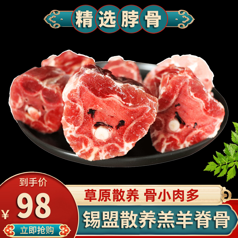斗牧 内蒙古笑脸羊蝎子羊脊骨2斤羊脖骨羊肉生鲜带肉羊骨头冷冻锡盟