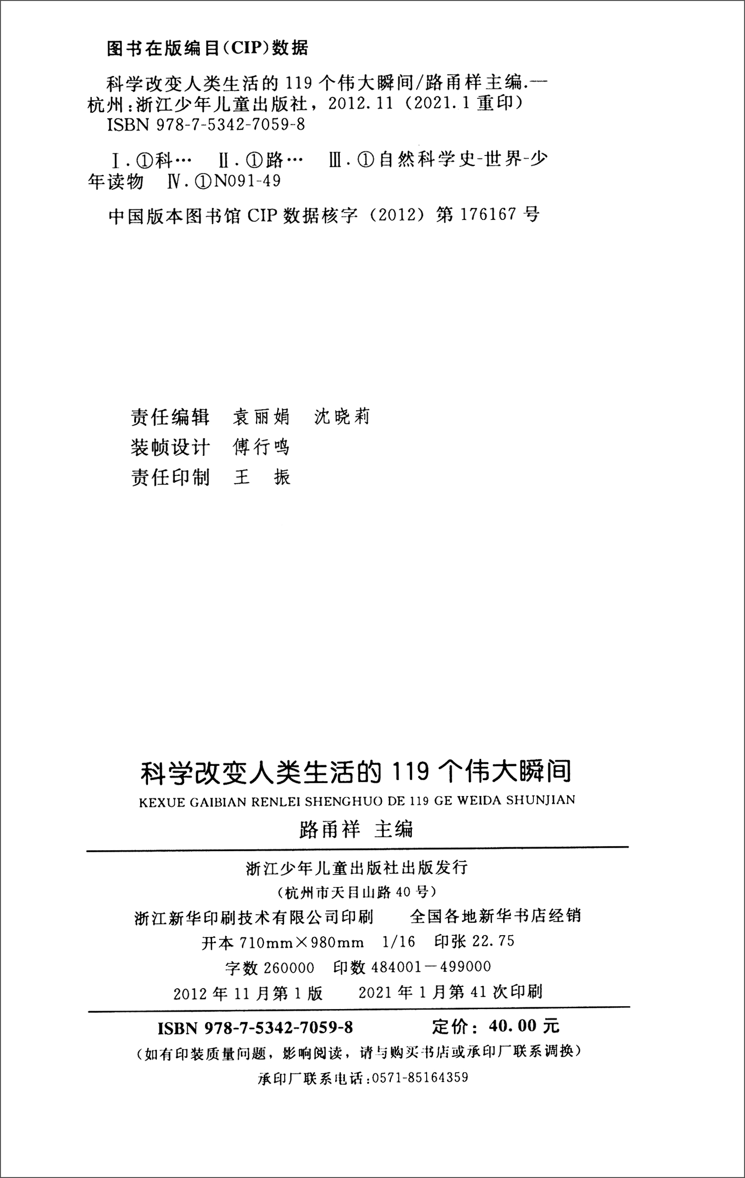 科学改变人类生活的119个伟大瞬间（套装共3册）详情图