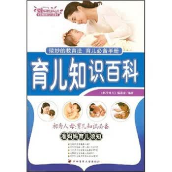 育儿知识百科【正版图书】