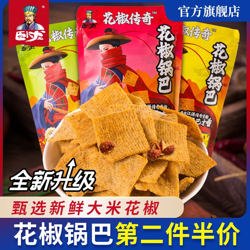 卧龙锅巴手工川味花椒锅巴网红零食小吃解馋世家夜宵休闲办公室食品 麻辣1+椒香1