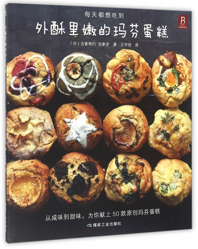 外酥里嫩的玛芬蛋糕