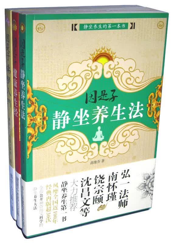 【新华书店正版图书】因是子佛学入门 蒋维乔 中国长安出版社 正版图书