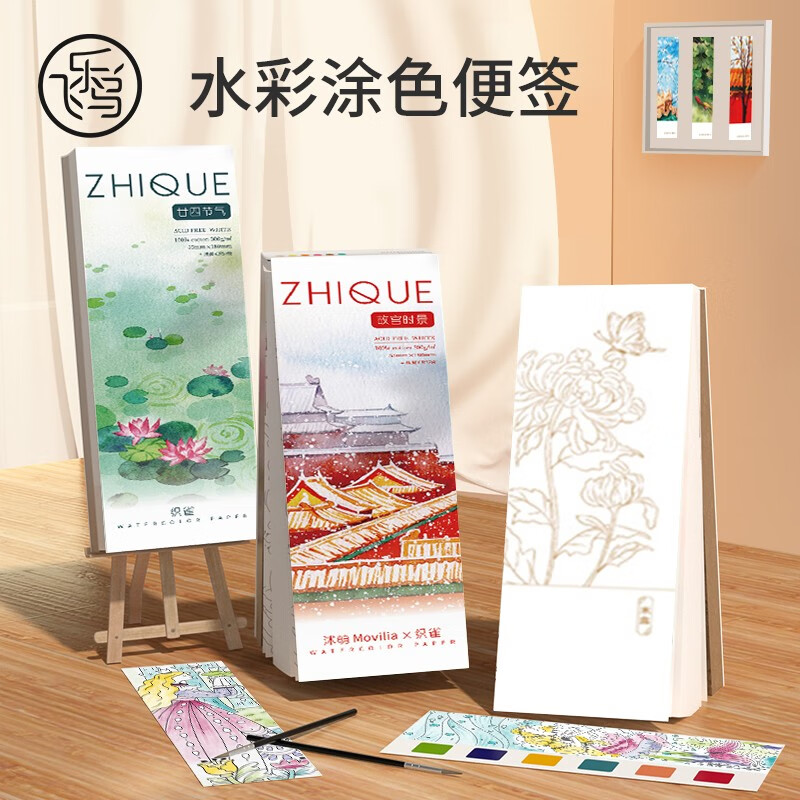 飞乐鸟书签水彩涂色便签沾水即画填色图画本水画本水粉涂鸦儿童涂色绘本 故宫时景【12页线稿+水彩点状卡+储水画笔】怎么样,好用不?