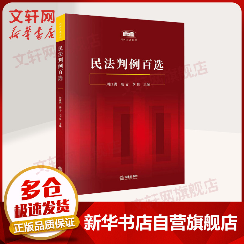 民法判例百选
