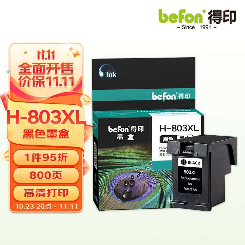 得印803墨盒 黑色升级版可加墨 适用惠普HP Deskjet 1112 2131 1111 2132 2621 2622 2623 2628打印机怎么样,好用不?