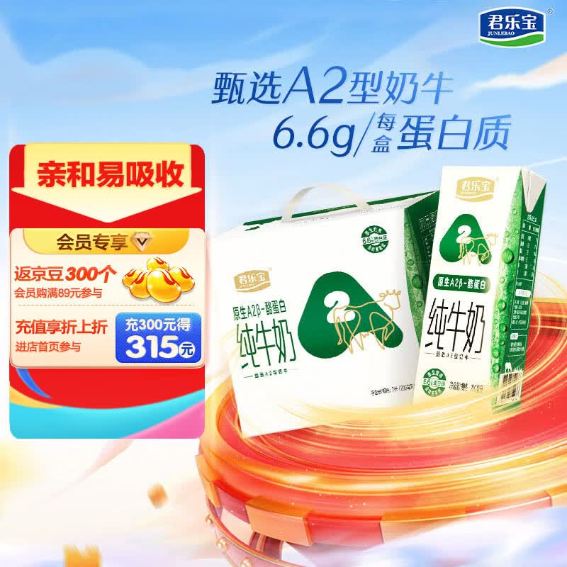 君乐宝（JUNLEBAO）原生A2β-酪蛋白全脂纯牛奶 200mL*10盒整箱装 健康营养高性价比高么？
