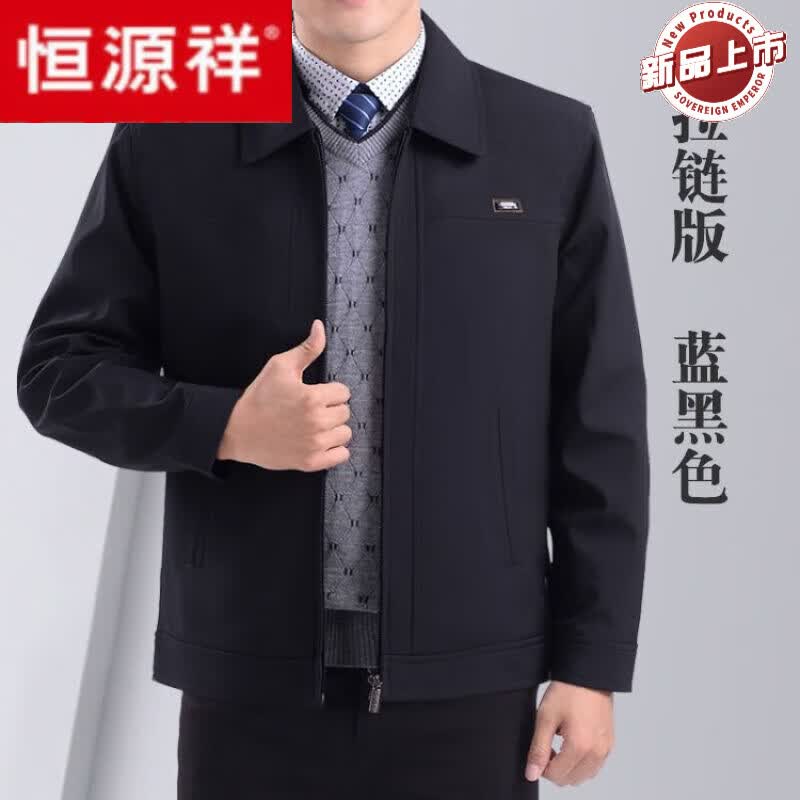 恒源祥中老年夹克春秋厚款中年男士休闲夹克宽松外套爸爸装上衣外套褂子 拉链版-蓝黑色 165[M]建议80-95斤使用感如何?