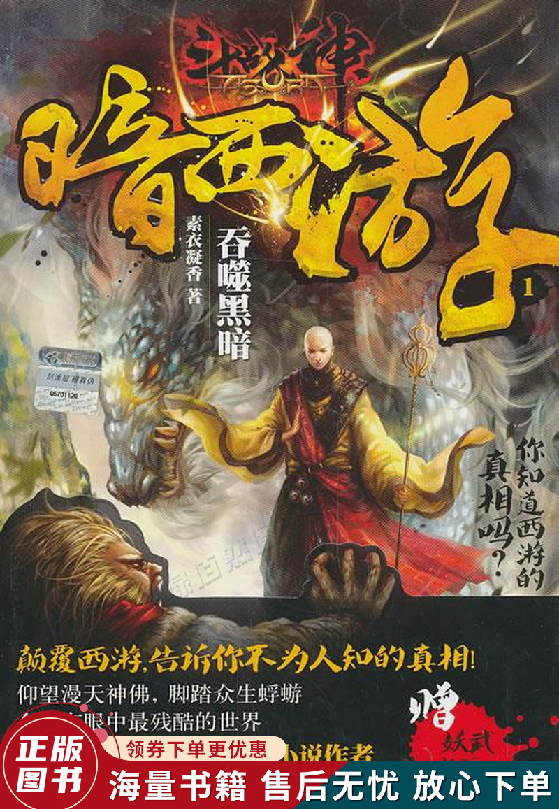 斗战神暗西游1吞噬黑暗